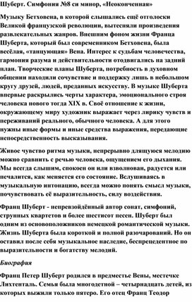 Симфония 8 неоконченная ф шуберта урок музыки 8 класс презентация и конспект