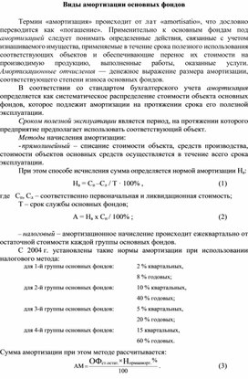 Обложка для материала Виды амортизации основных фондов