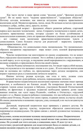 «Роль семьи в воспитании патриотических чувств у дошкольников»