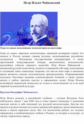 Обложка для материала Биография Чайковского