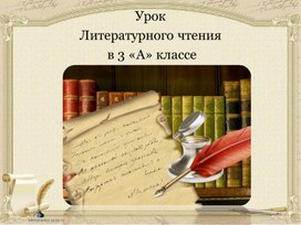 «Знакомство с лирикой М. Ю. Лермонтова. «Горные вершины», «На севере диком стоит одиноко…»