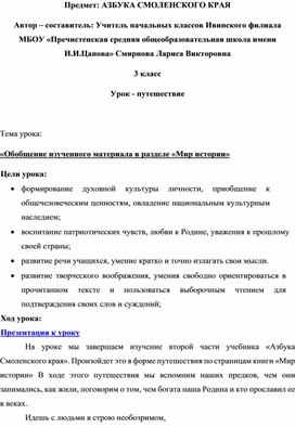 Методическая разработка урока с презентацией по предмету "Азбука Смоленского края"