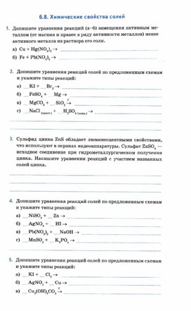 Материалы к урокам химии  для 8 классов