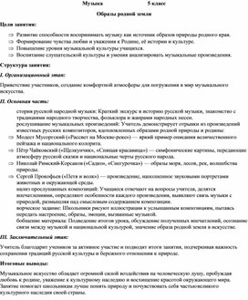 Обложка для материала Образы родной земли