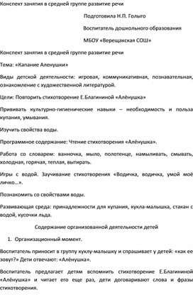 Конспект занятия в младшей группе развитие речи. Тема: «Капание Аленушки»