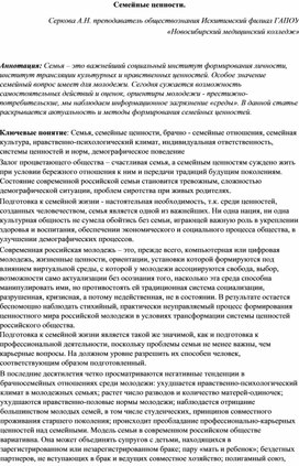 Обложка для материала Семейные ценности