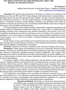 Обложка для материала Некоторая информация о биологии сизого голубя