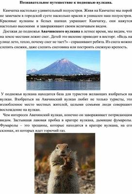 Обложка для материала Познавательное путешествие к подножью вулкана