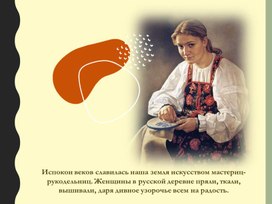 Обложка для материала Русская народная вышивка 5 класс, изо