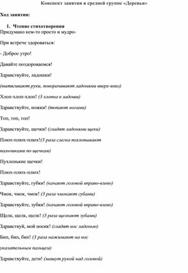 Конспект занятия в младшей разновозрастной группе на тему: "Что такое дерево?"