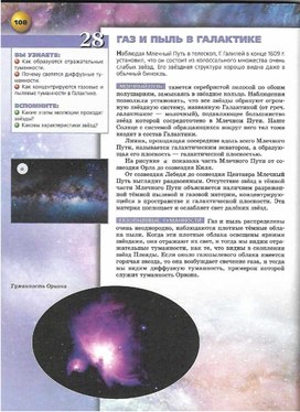 Обложка для материала астрономия 10-11 кл_газ и пыль в галактике