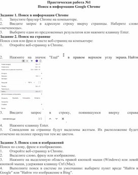 Обложка для материала Поиск в информации Google Chrome