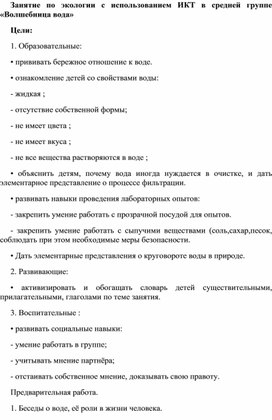 Занятие по экологии с использованием ИКТ в средней группе «Волшебница вода»