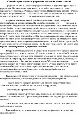 Обложка для материала Способы привлечения и удержания внимания дошкольников