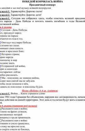 Обложка для материала ПОБЕДОЙ КОНЧИЛАСЬ ВОЙНА Праздничный концерт