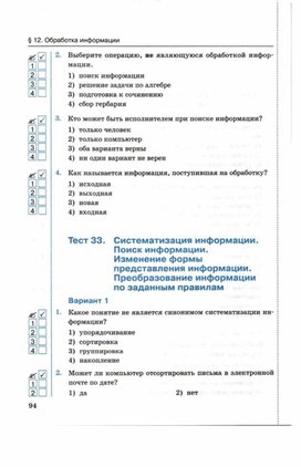 Обложка для материала Тест по информатике для 5кл