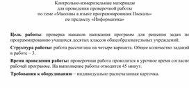 Обложка для материала Массивы в языке программирования Паскаль