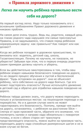 Обложка для материала Консультация для родителей "Правила дорожного движения для детей"