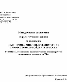 Обложка для материала Автоматизация технологического процесса работы медицинского персонала (АРМ)