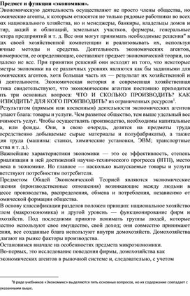 Обложка для материала Предмет и функции «экономики»