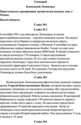 Обложка для материала Сценарий "Блокада Ленинграда"