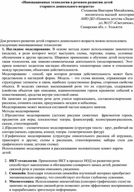 «Инновационные технологии в речевом развитии детей старшего дошкольного возраста»