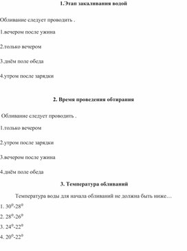 6 класс. Закаливание. Задания по теории.