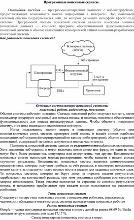 Обложка для материала Программные поисковые сервисы