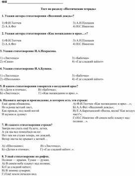 Обложка для материала Проверочный тест по теме "Поэтическая тетрадь"