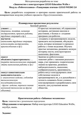 Обложка для материала Модуль «Робототехника» «Танцующие птички» LEGO WEDO 2.0