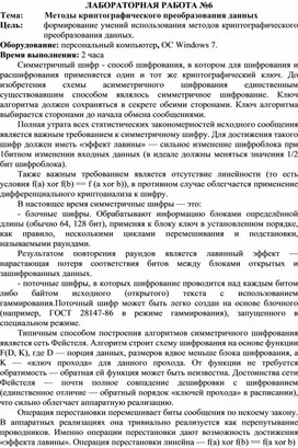 Обложка для материала Методы криптографического преобразования данных