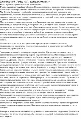 Обложка для материала ПДД Занятие 8. Дорожные знаки. 3 класс