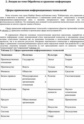 Обложка для материала Лекция по теме Обработка и хранение информации