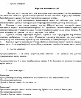 Обложка для материала Таратпа материал №2