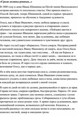 Сочинение по картине шишкина среди долины ровныя 5 класс