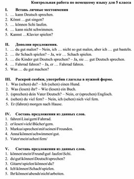 Разработка контрольной работы по немецкому языку для обучающихся 5 класса по теме: " Модальные глаголы"