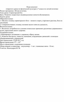 Обложка для материала Тема урока: Спринтерский бег.