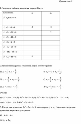 Обложка для материала 3_8 _Решение квадратных уравнений_Дидактические материалы_6 урок