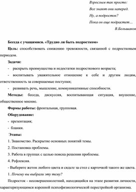 Разработка классного часа в 9 классе:  "Трудно ли быть подростком"