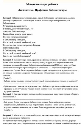 Методическая разработка урока по профориентации «Библиотека. Профессия библиотекарь»