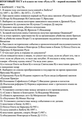 Обложка для материала «Русь в IX – первой половине XII вв.»: итоговый контроль по разделу. История России 6 класс.