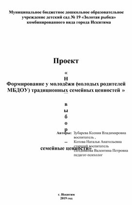 Проект  "Наш выбор - семейные ценности"