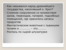 Презентация по теме "Ахейская Греция"  урок в 5 классе