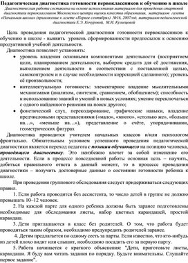 Обложка для материала Диагностика 1 класс