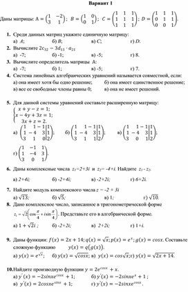 Тесты для промежуточной аттестации по дисциплине ЕН.01 Математика (ППССЗ 2 курс)