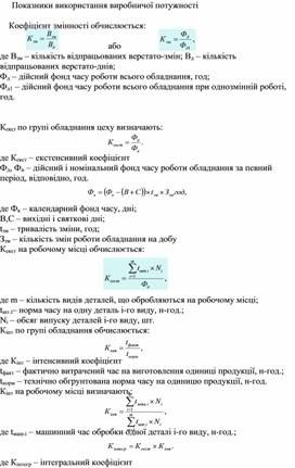 Обложка для материала Показники використання виробничої потужності