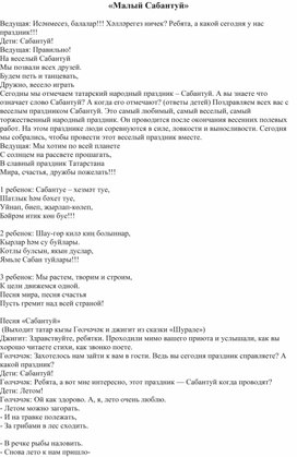 Обложка для материала "Малый Сабантуй"