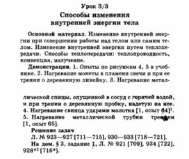 Обложка для материала Планирование урока по физике 8 класс