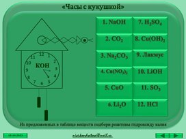 Интерактивная презентация ПЕРВОНАЧАЛЬНЫЕ  ХИМИЧЕСКИЕ ПОНЯТИЯ 8 КЛАСС