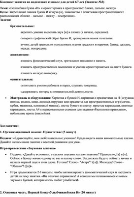 Обложка для материала Конспект занятия Буква И. Понятие первый, посередине, последний